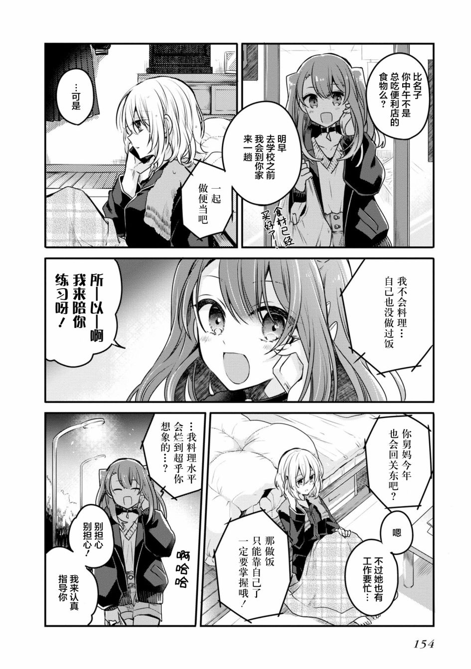 《想吃掉我的非人少女》漫画最新章节一卷番外免费下拉式在线观看章节第【9】张图片