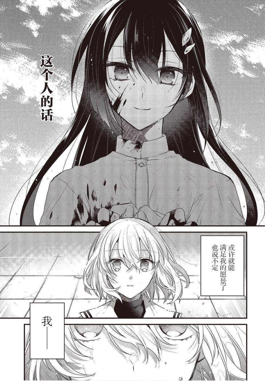 《想吃掉我的非人少女》漫画最新章节第1话免费下拉式在线观看章节第【43】张图片