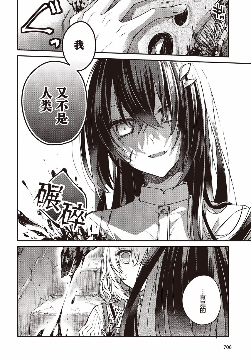 《想吃掉我的非人少女》漫画最新章节第4话免费下拉式在线观看章节第【27】张图片