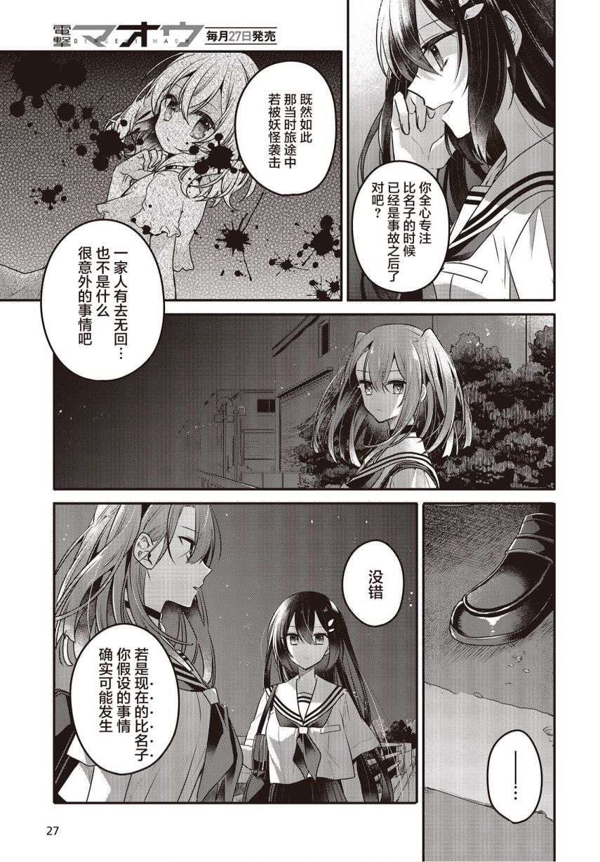 《想吃掉我的非人少女》漫画最新章节第11话免费下拉式在线观看章节第【24】张图片