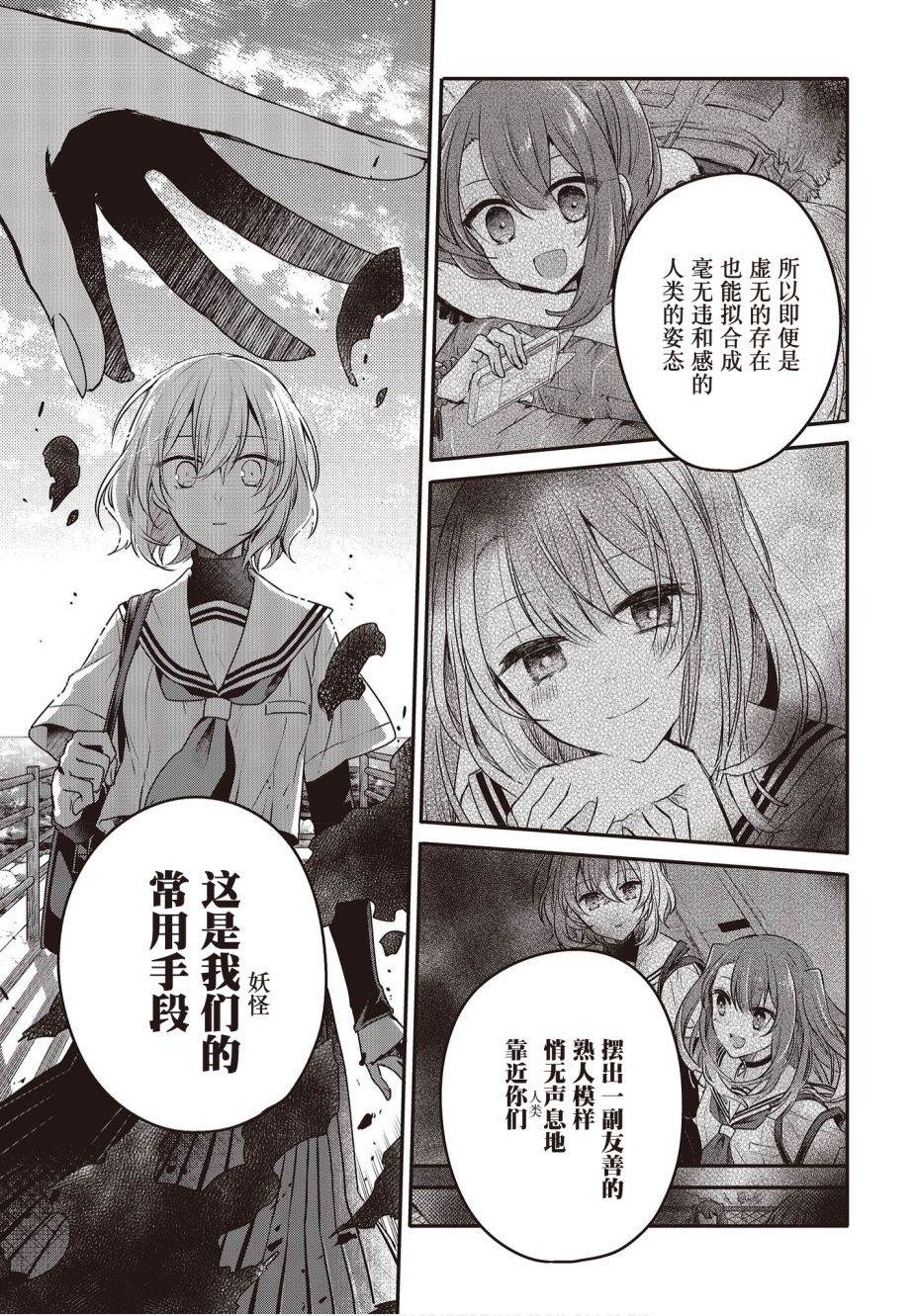 《想吃掉我的非人少女》漫画最新章节第8话免费下拉式在线观看章节第【15】张图片