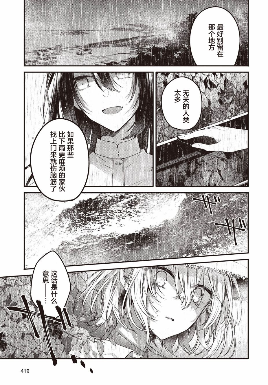 《想吃掉我的非人少女》漫画最新章节第14话免费下拉式在线观看章节第【5】张图片