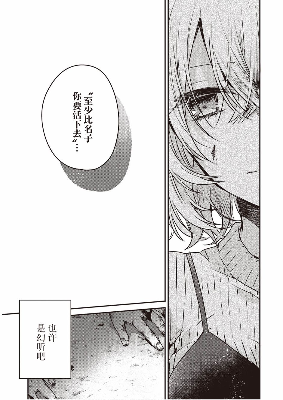 《想吃掉我的非人少女》漫画最新章节第5话免费下拉式在线观看章节第【17】张图片