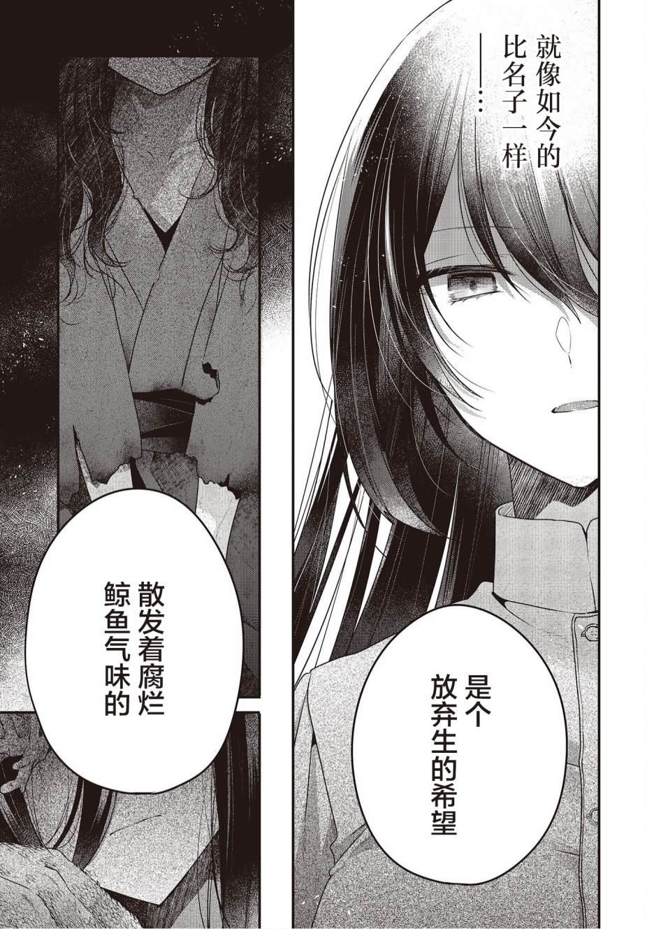 《想吃掉我的非人少女》漫画最新章节第22话免费下拉式在线观看章节第【25】张图片