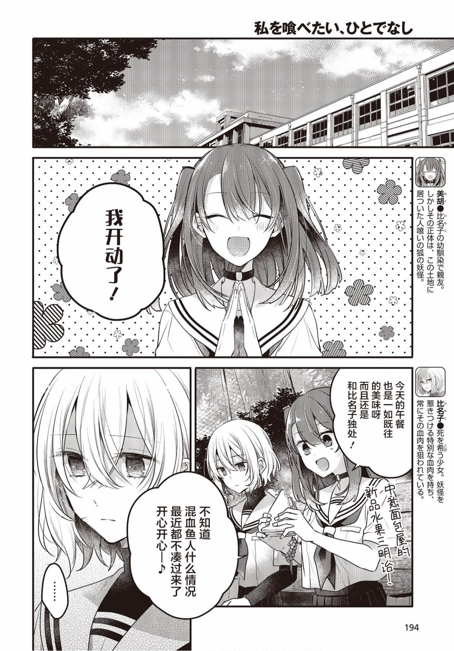 《想吃掉我的非人少女》漫画最新章节第20话免费下拉式在线观看章节第【4】张图片