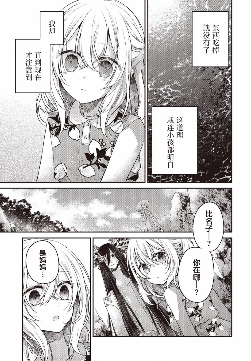 《想吃掉我的非人少女》漫画最新章节第24话免费下拉式在线观看章节第【24】张图片