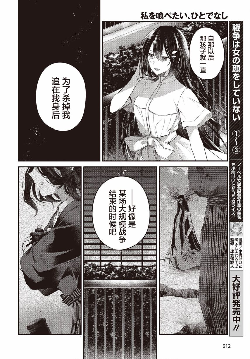 《想吃掉我的非人少女》漫画最新章节第23话免费下拉式在线观看章节第【14】张图片