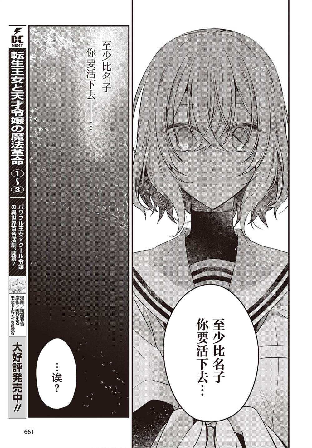 《想吃掉我的非人少女》漫画最新章节第21话免费下拉式在线观看章节第【16】张图片