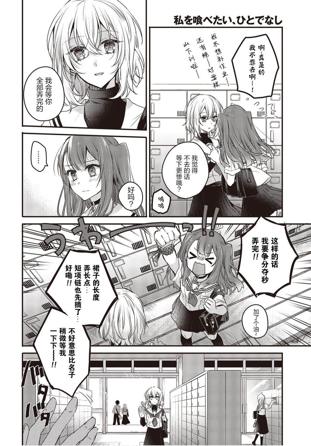 《想吃掉我的非人少女》漫画最新章节第1话免费下拉式在线观看章节第【23】张图片