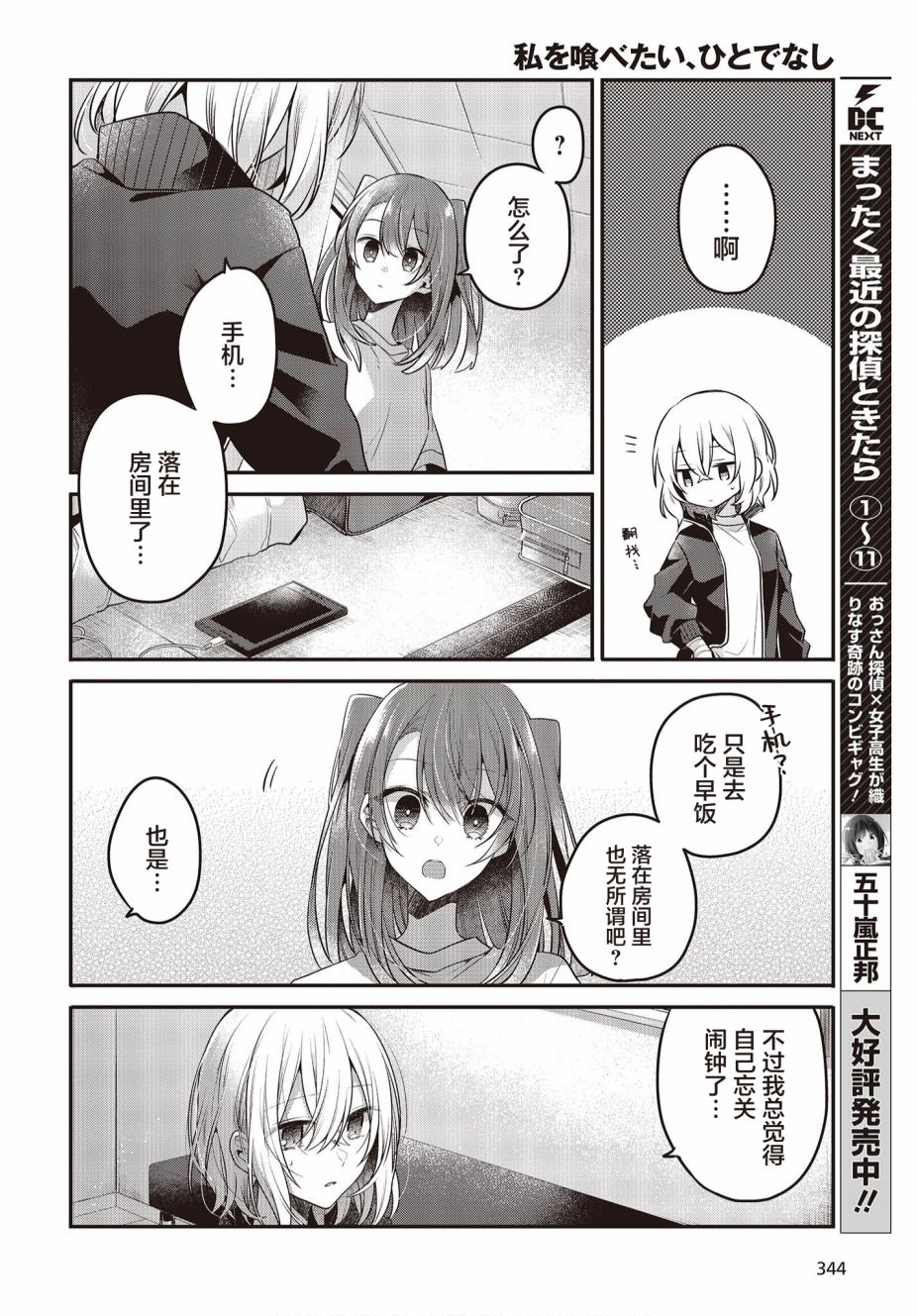 《想吃掉我的非人少女》漫画最新章节第19话免费下拉式在线观看章节第【14】张图片