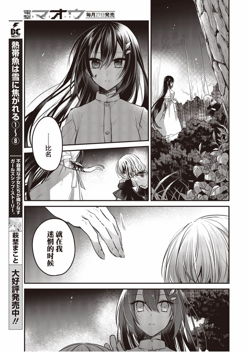 《想吃掉我的非人少女》漫画最新章节第5话免费下拉式在线观看章节第【19】张图片