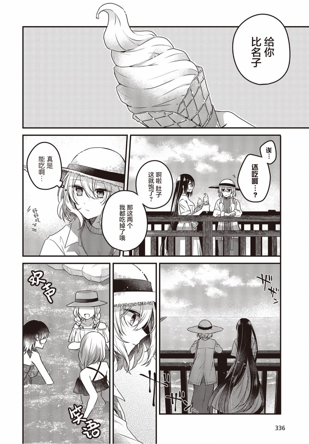 《想吃掉我的非人少女》漫画最新章节第13话免费下拉式在线观看章节第【22】张图片