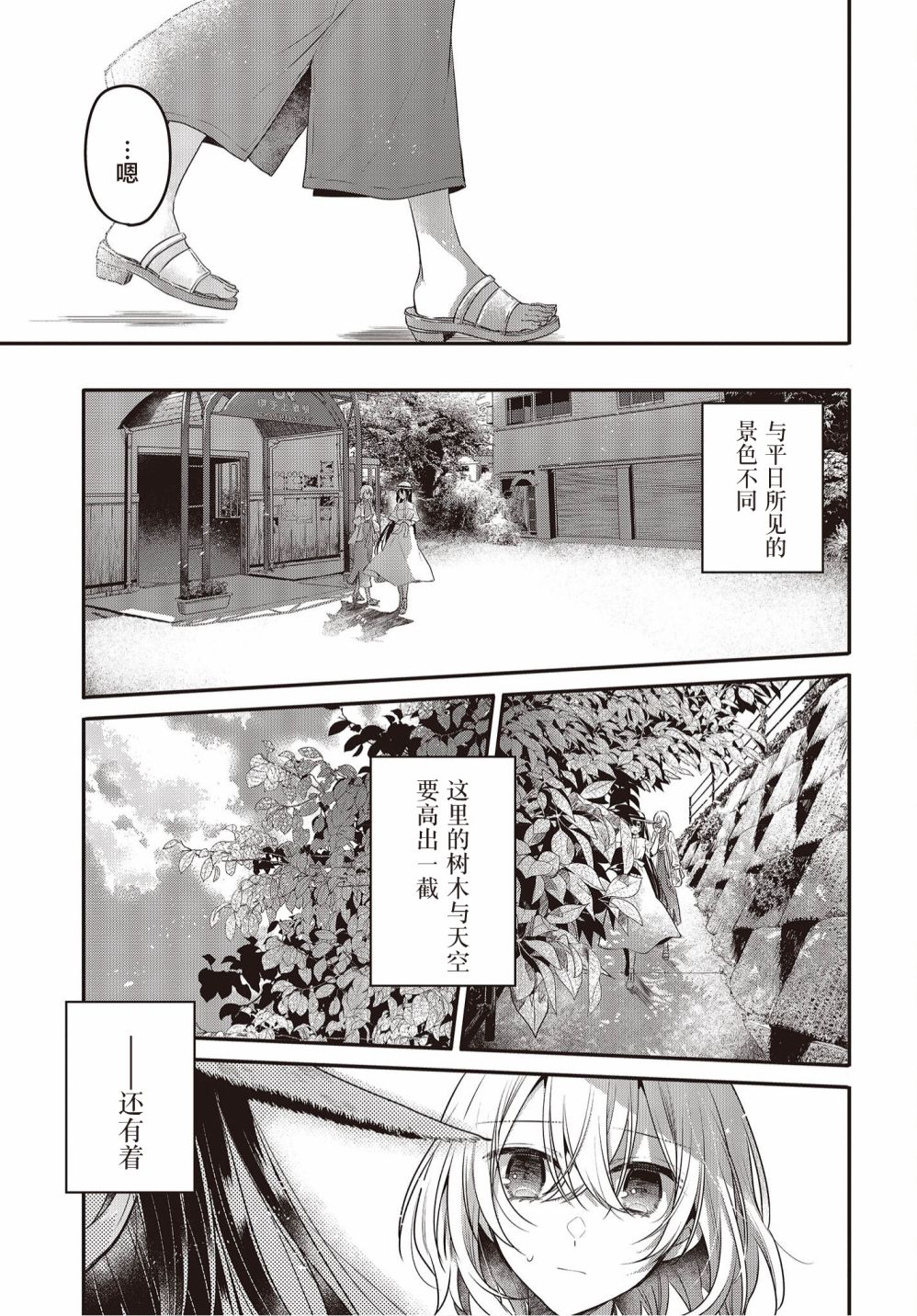 《想吃掉我的非人少女》漫画最新章节第13话免费下拉式在线观看章节第【13】张图片