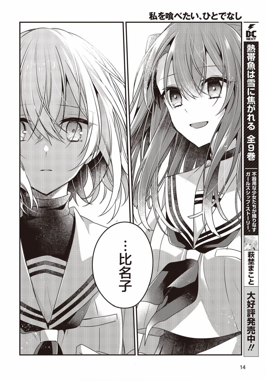 《想吃掉我的非人少女》漫画最新章节第11话免费下拉式在线观看章节第【11】张图片