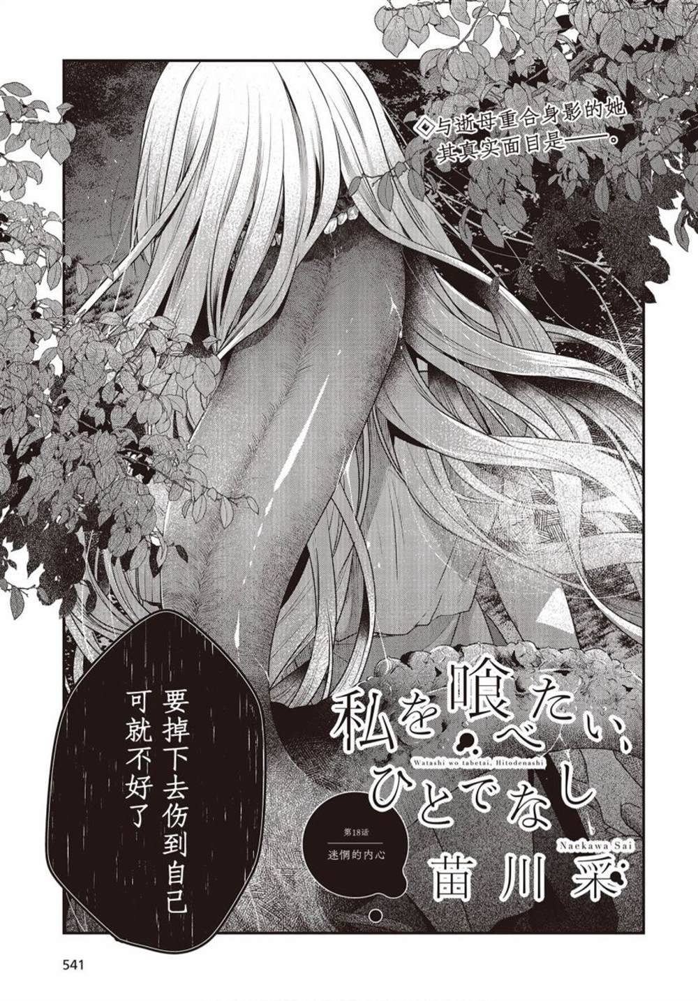 《想吃掉我的非人少女》漫画最新章节第18话免费下拉式在线观看章节第【3】张图片