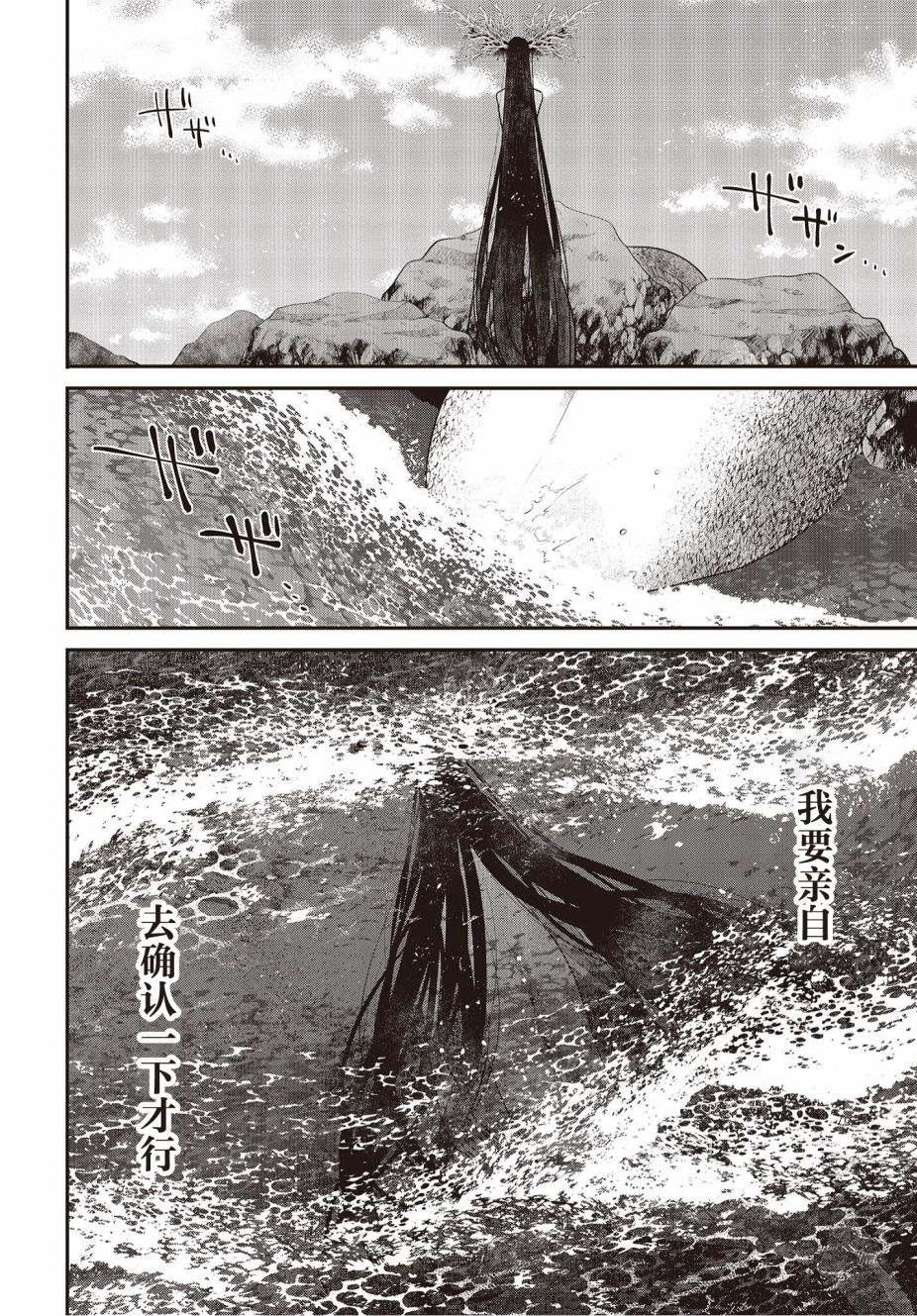 《想吃掉我的非人少女》漫画最新章节第25话免费下拉式在线观看章节第【10】张图片