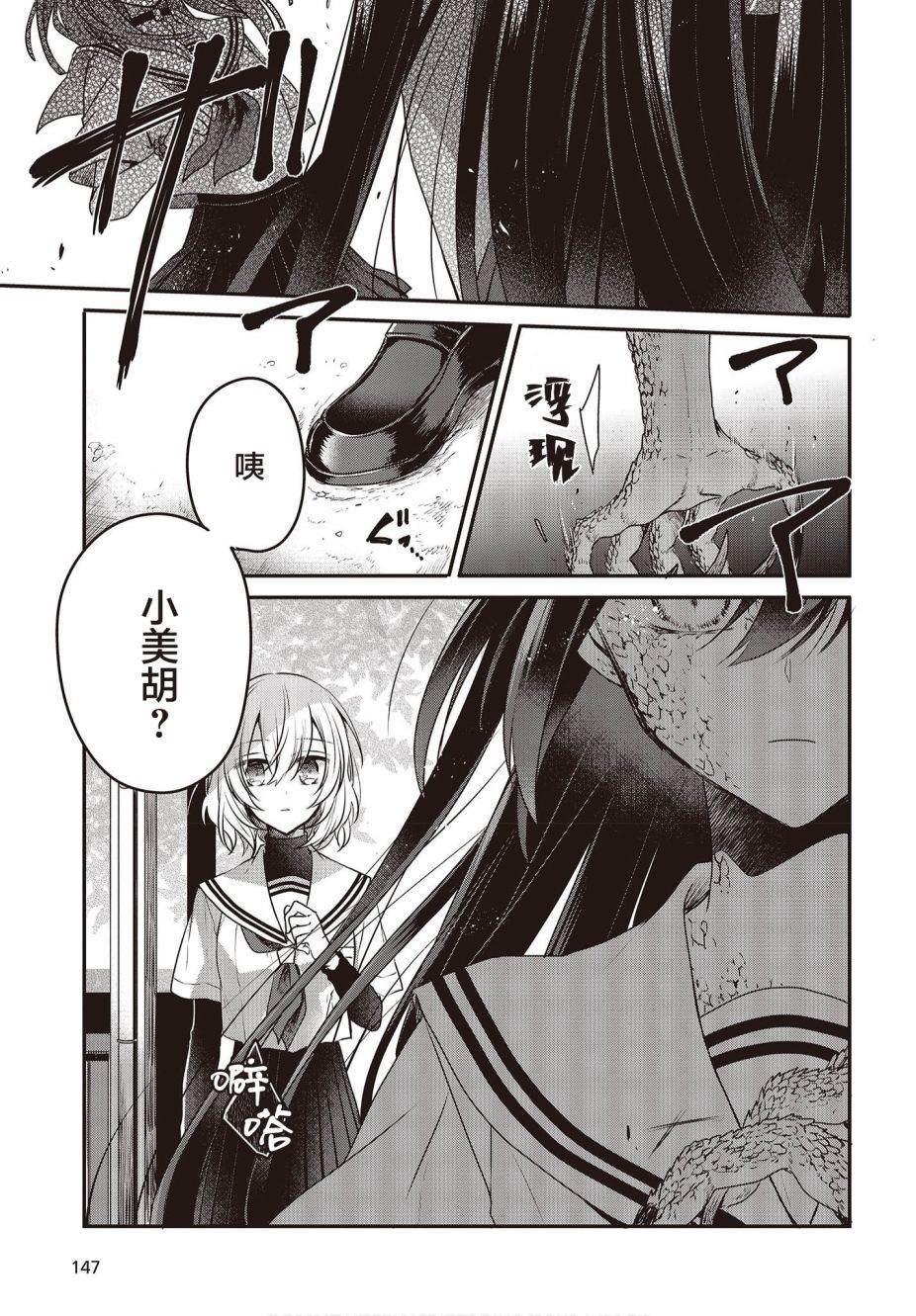 《想吃掉我的非人少女》漫画最新章节第7话免费下拉式在线观看章节第【7】张图片