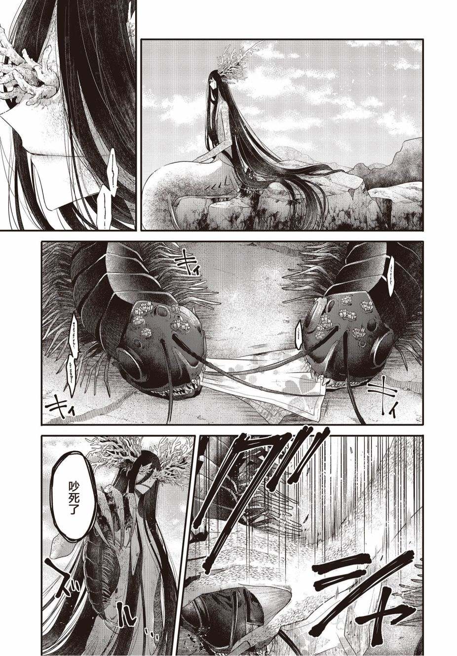 《想吃掉我的非人少女》漫画最新章节第25话免费下拉式在线观看章节第【5】张图片