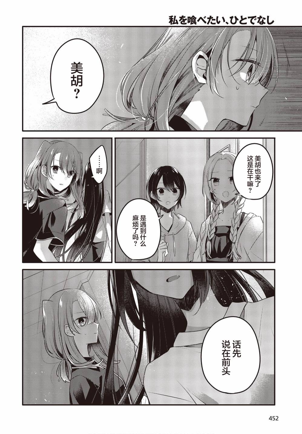 《想吃掉我的非人少女》漫画最新章节第17话免费下拉式在线观看章节第【24】张图片