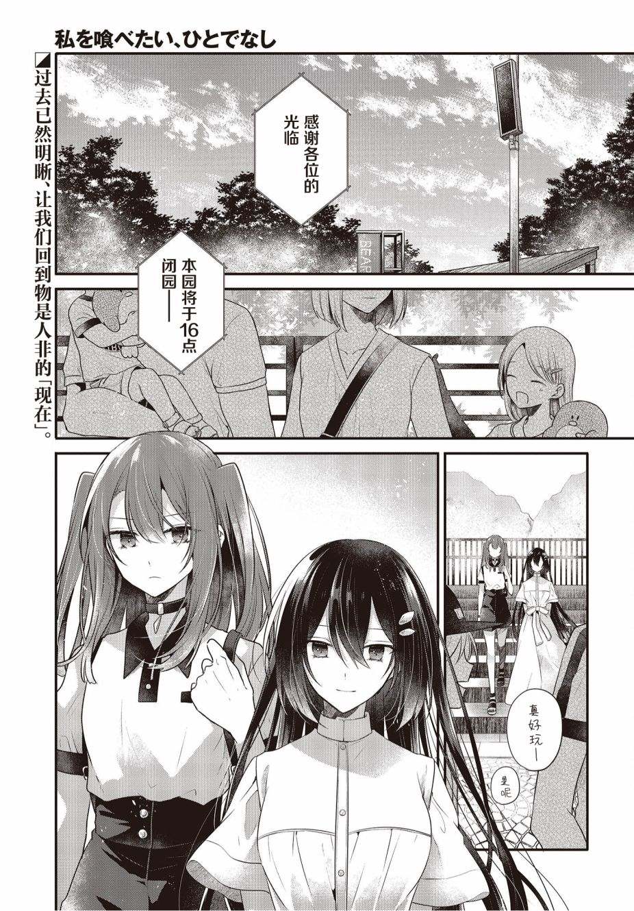 《想吃掉我的非人少女》漫画最新章节第25话免费下拉式在线观看章节第【1】张图片