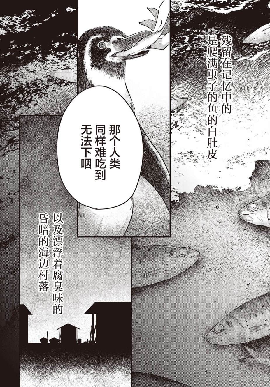 《想吃掉我的非人少女》漫画最新章节第22话免费下拉式在线观看章节第【24】张图片