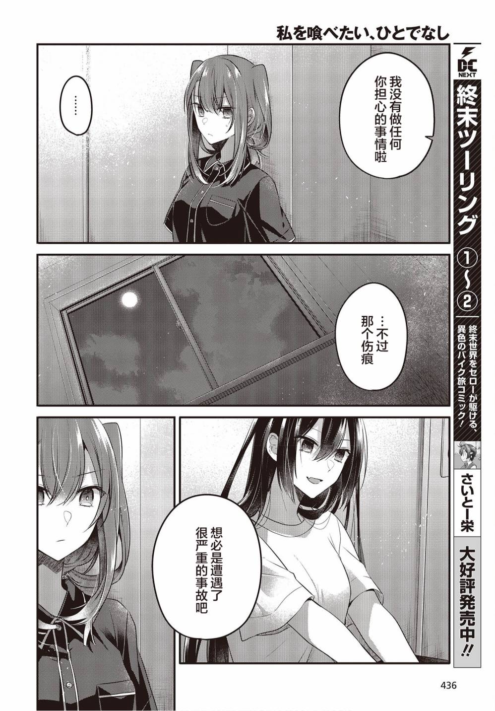 《想吃掉我的非人少女》漫画最新章节第17话免费下拉式在线观看章节第【8】张图片