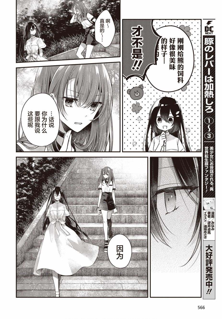 《想吃掉我的非人少女》漫画最新章节第25话免费下拉式在线观看章节第【20】张图片