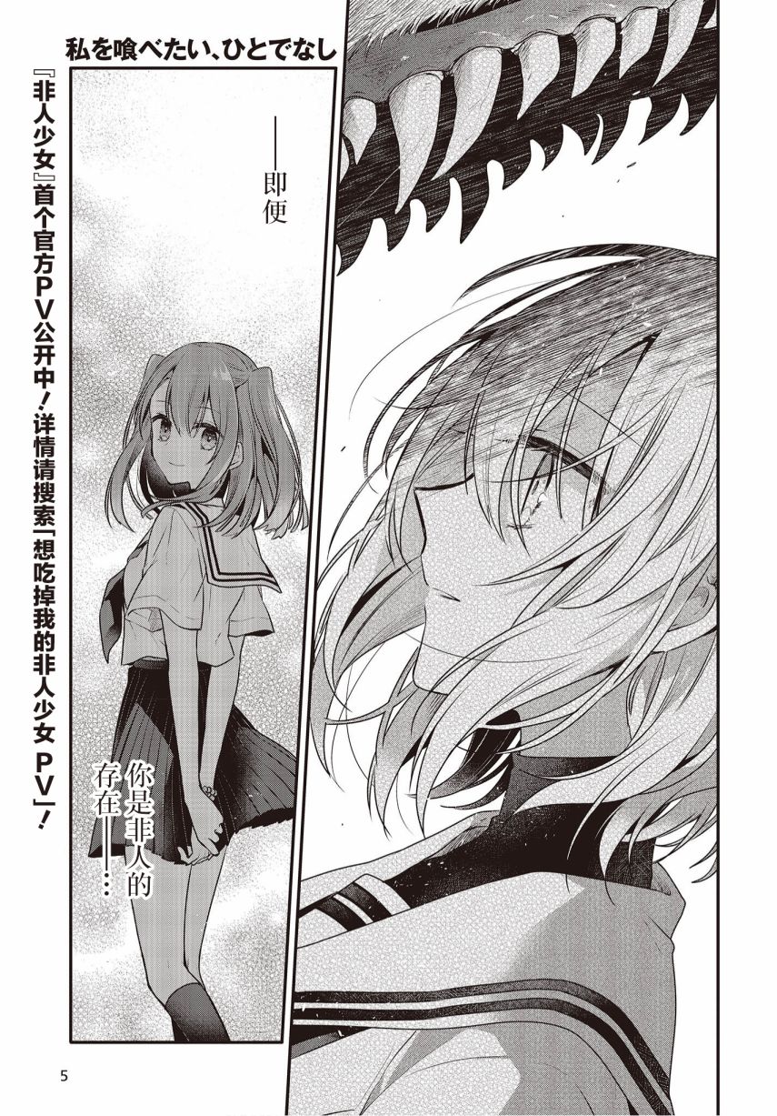 《想吃掉我的非人少女》漫画最新章节第11话免费下拉式在线观看章节第【2】张图片