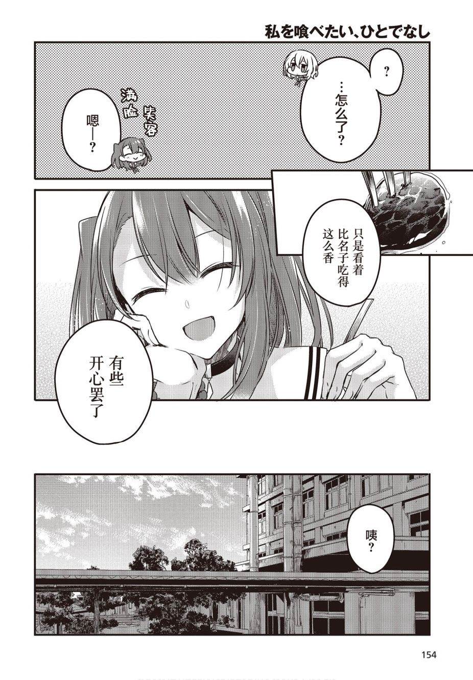 《想吃掉我的非人少女》漫画最新章节第7话免费下拉式在线观看章节第【14】张图片