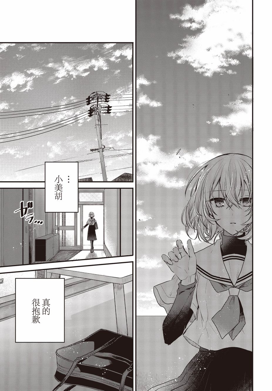 《想吃掉我的非人少女》漫画最新章节第3话免费下拉式在线观看章节第【23】张图片