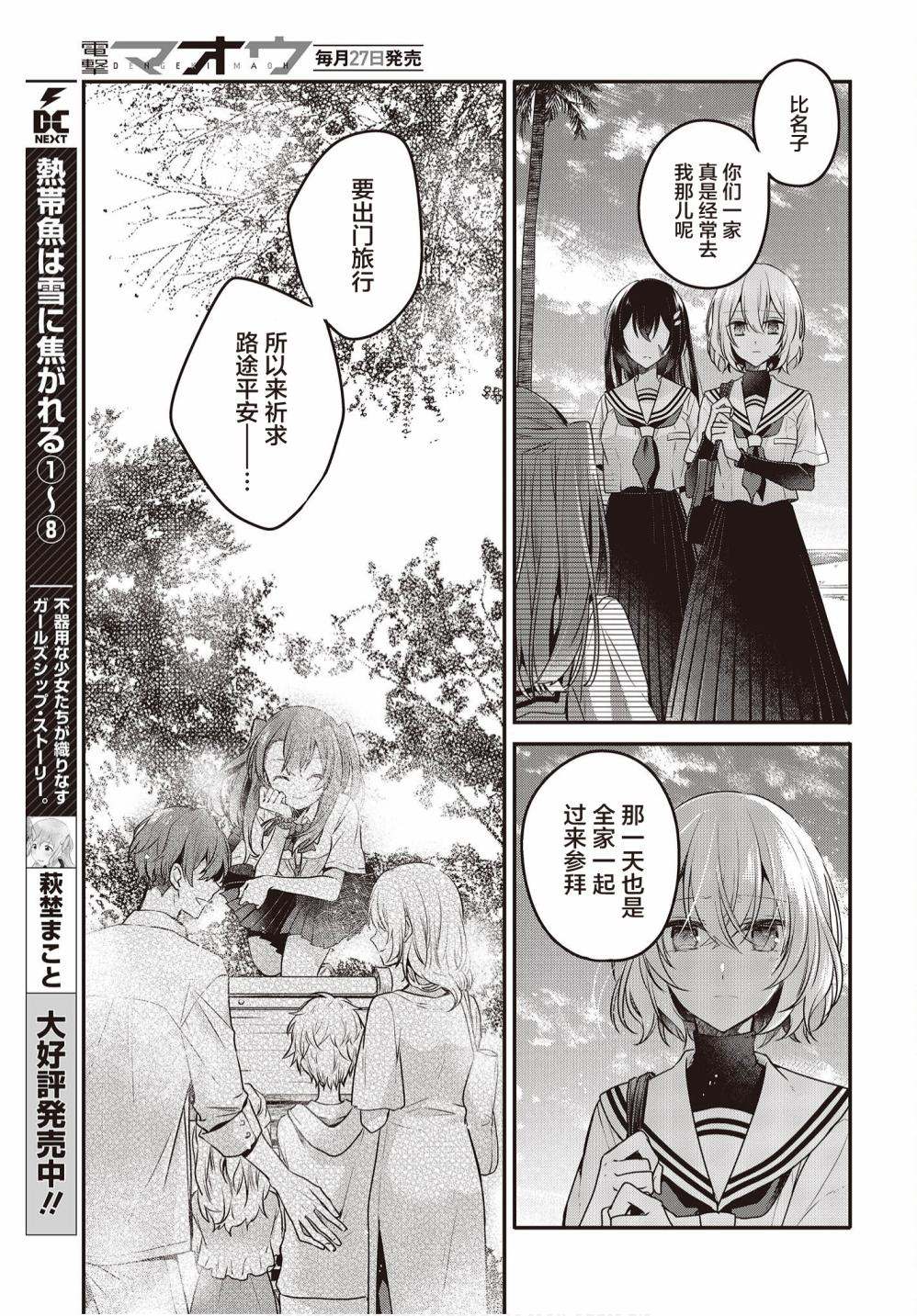 《想吃掉我的非人少女》漫画最新章节第10话免费下拉式在线观看章节第【9】张图片