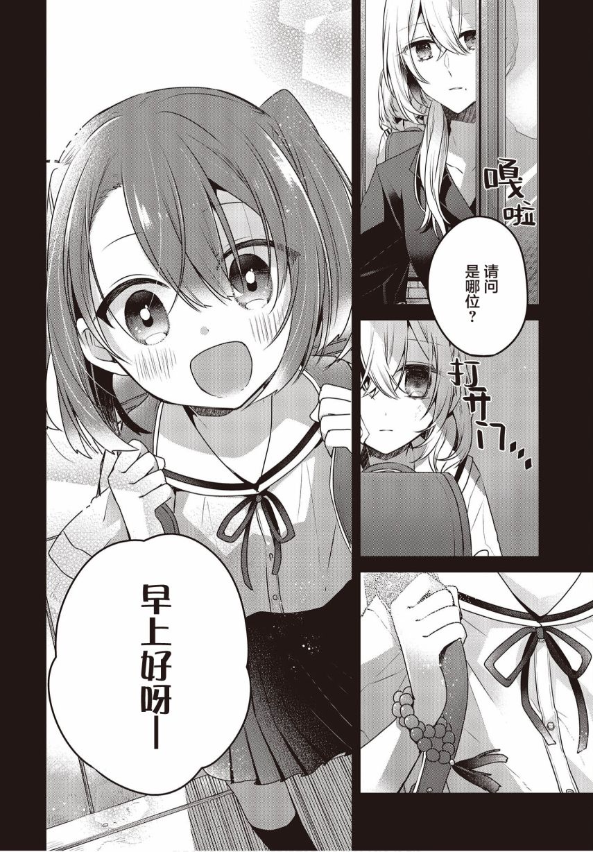 《想吃掉我的非人少女》漫画最新章节第9话免费下拉式在线观看章节第【4】张图片