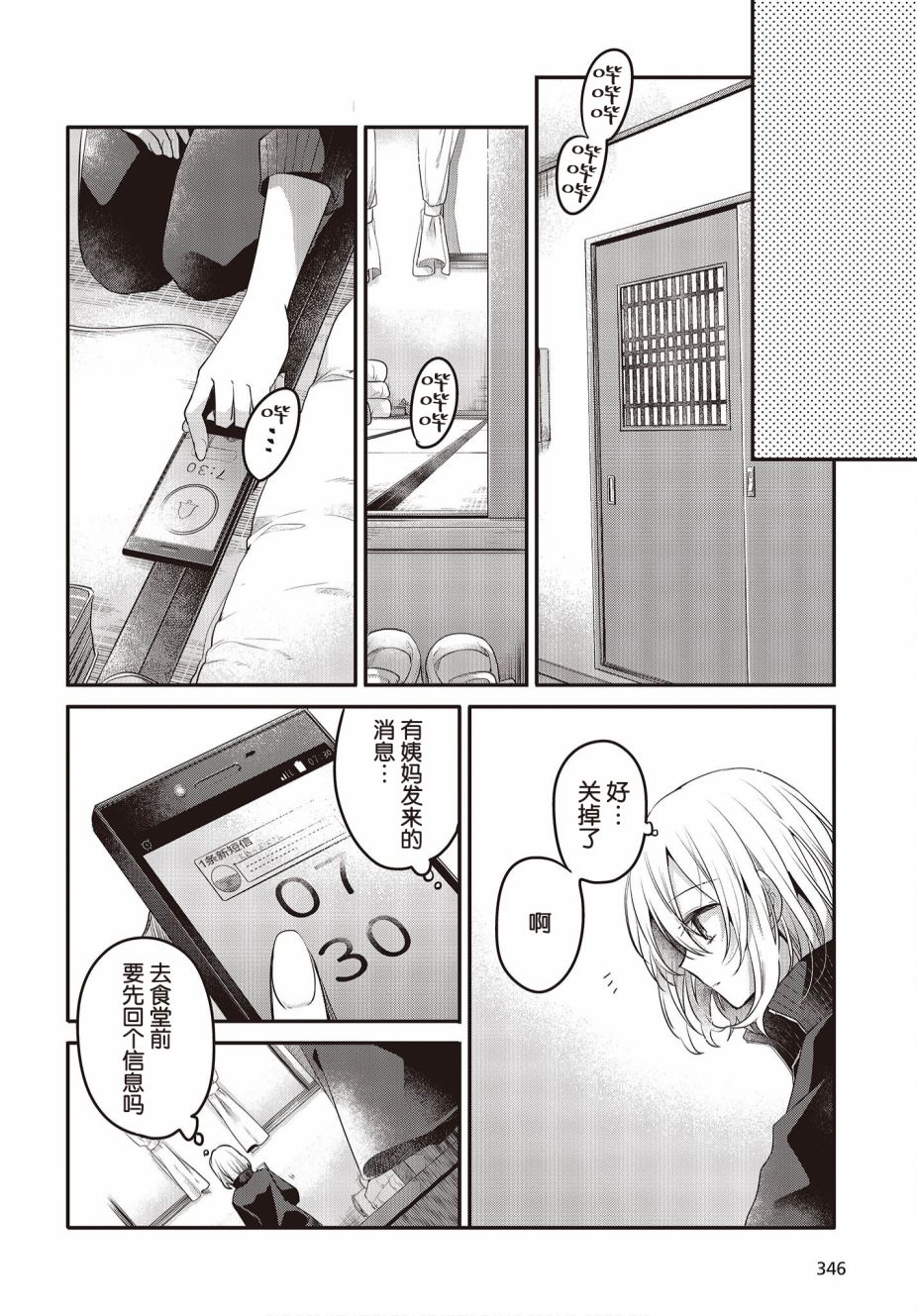 《想吃掉我的非人少女》漫画最新章节第19话免费下拉式在线观看章节第【16】张图片