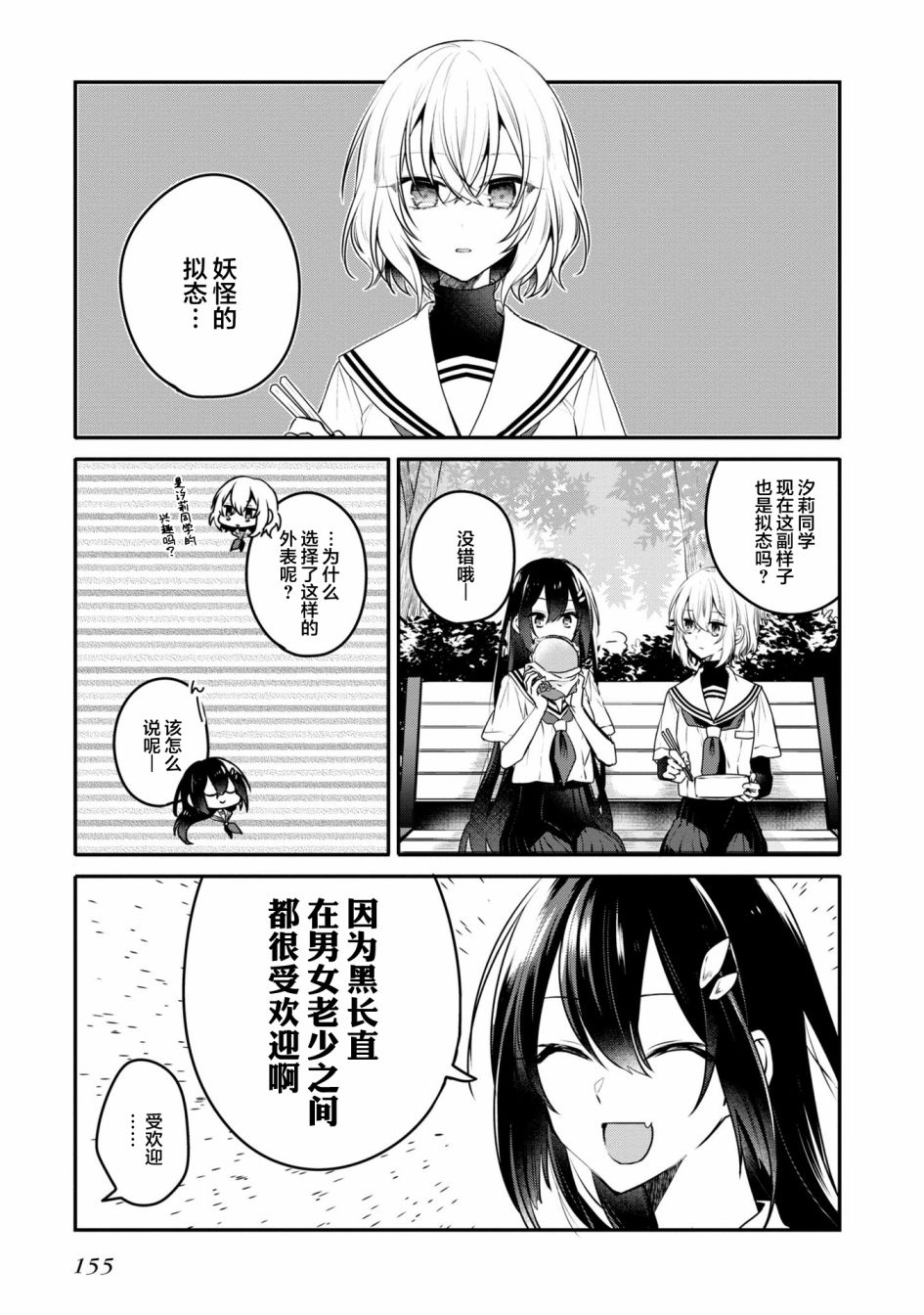 《想吃掉我的非人少女》漫画最新章节02卷番外免费下拉式在线观看章节第【8】张图片
