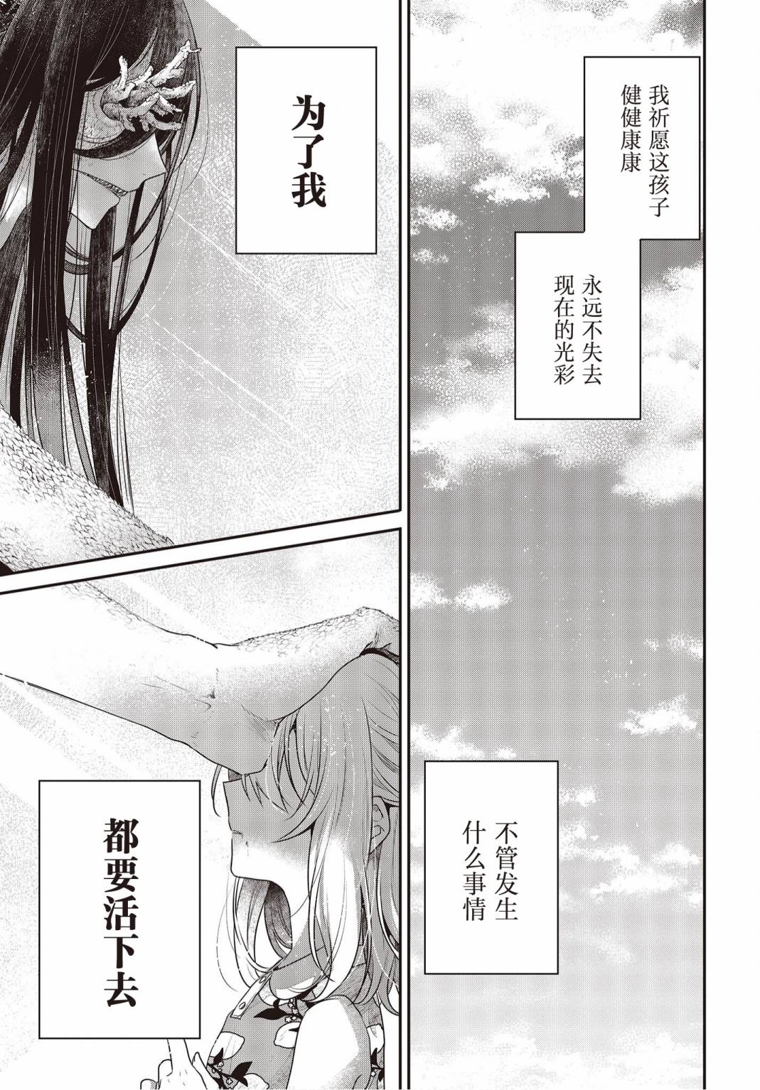 《想吃掉我的非人少女》漫画最新章节第24话免费下拉式在线观看章节第【30】张图片