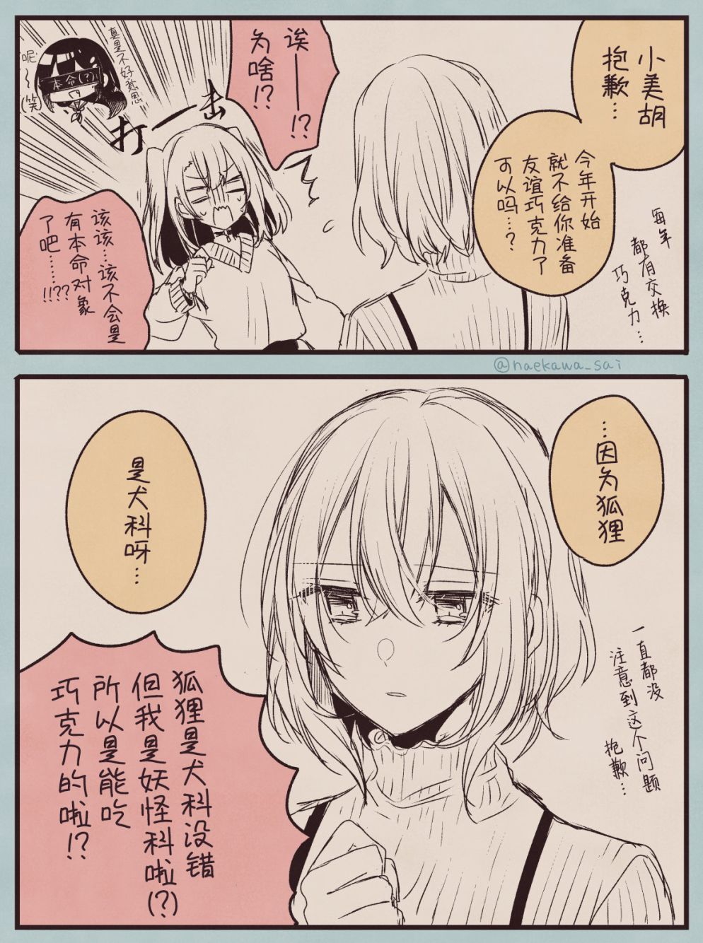 《想吃掉我的非人少女》漫画最新章节情人节番外免费下拉式在线观看章节第【1】张图片