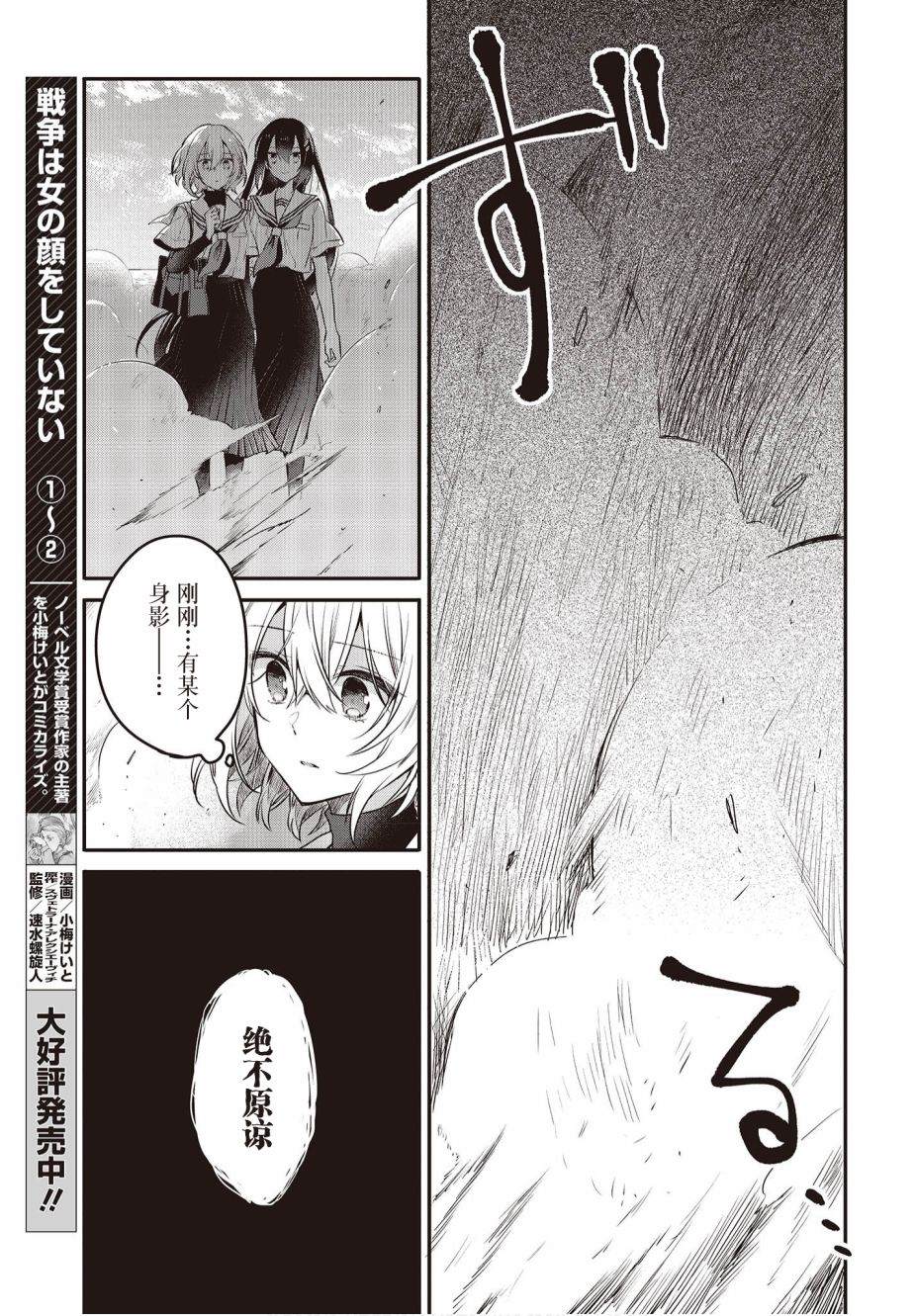 《想吃掉我的非人少女》漫画最新章节第8话免费下拉式在线观看章节第【23】张图片