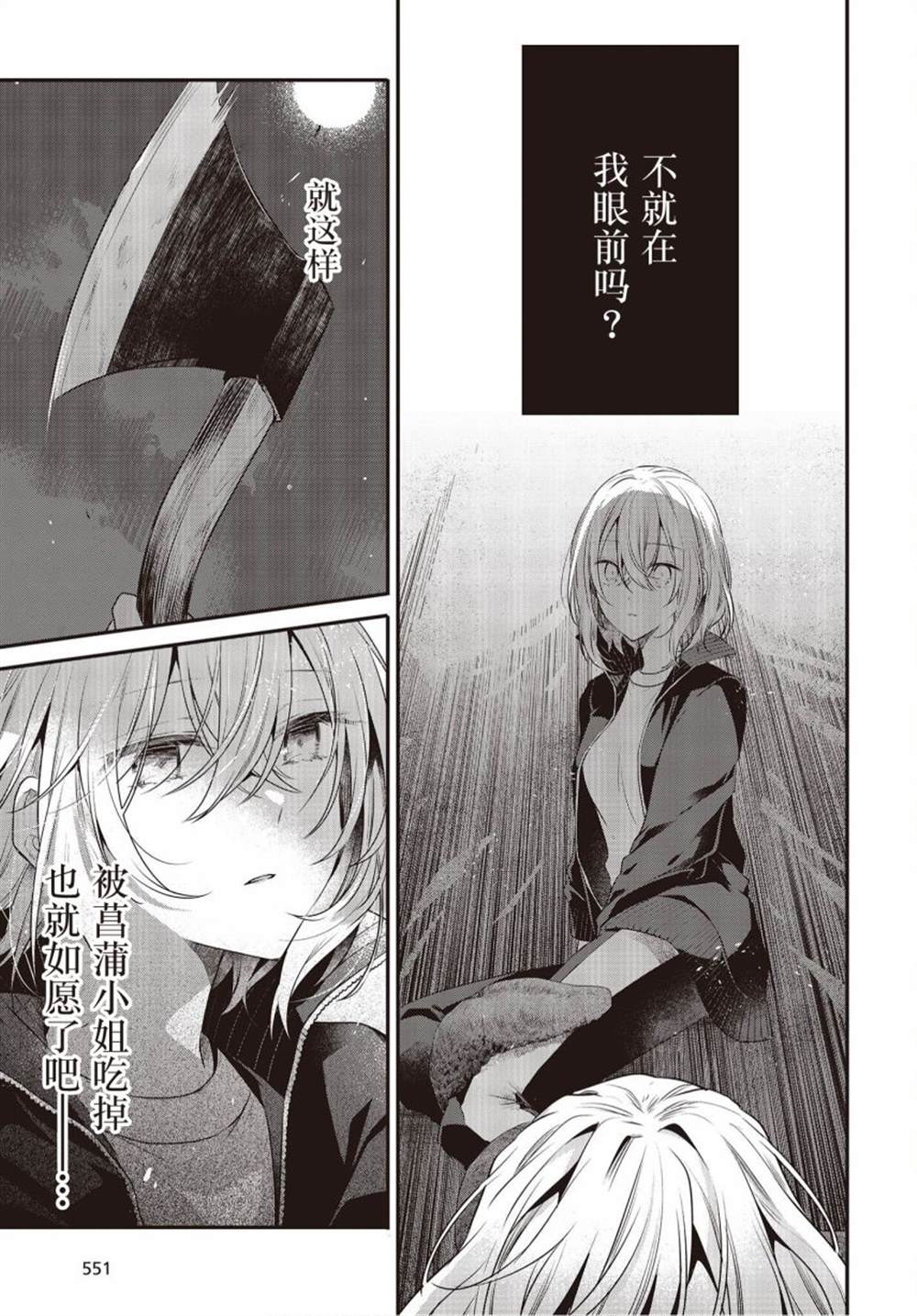 《想吃掉我的非人少女》漫画最新章节第18话免费下拉式在线观看章节第【13】张图片