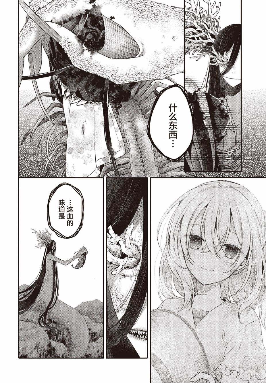 《想吃掉我的非人少女》漫画最新章节第25话免费下拉式在线观看章节第【6】张图片