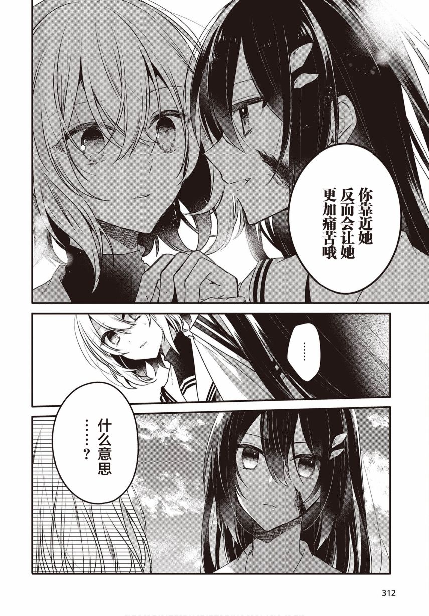 《想吃掉我的非人少女》漫画最新章节第9话免费下拉式在线观看章节第【22】张图片