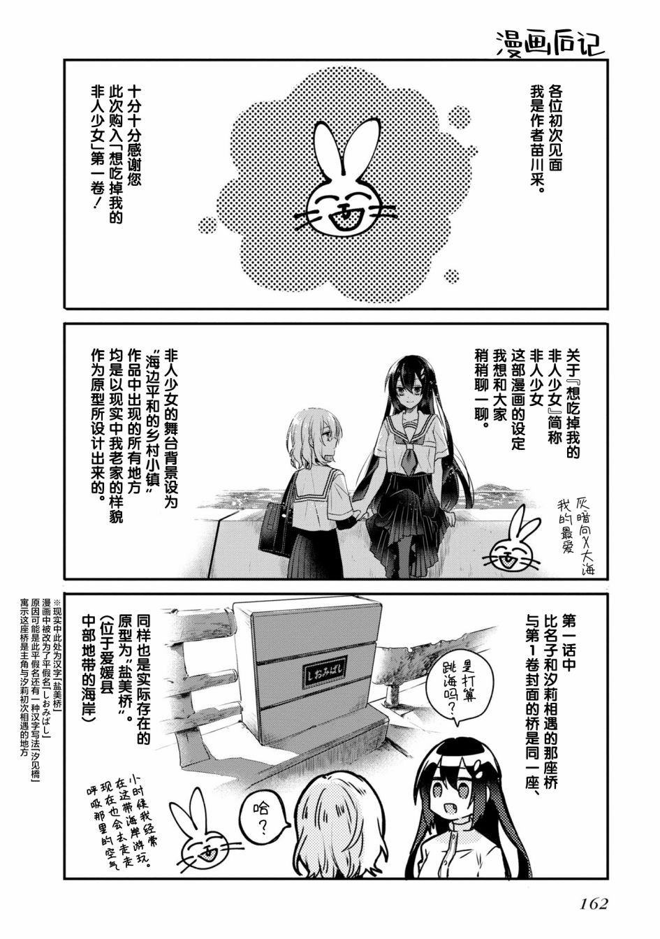 《想吃掉我的非人少女》漫画最新章节一卷番外免费下拉式在线观看章节第【17】张图片