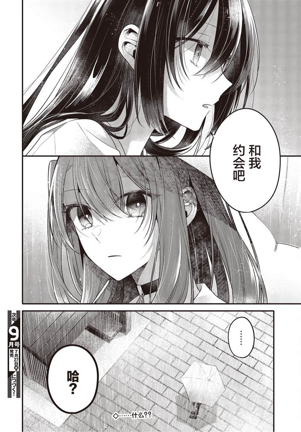 《想吃掉我的非人少女》漫画最新章节第21话免费下拉式在线观看章节第【29】张图片