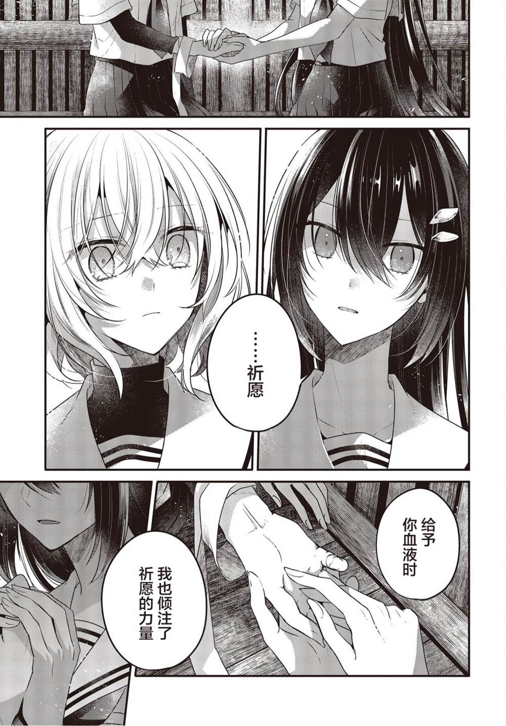 《想吃掉我的非人少女》漫画最新章节第21话免费下拉式在线观看章节第【14】张图片