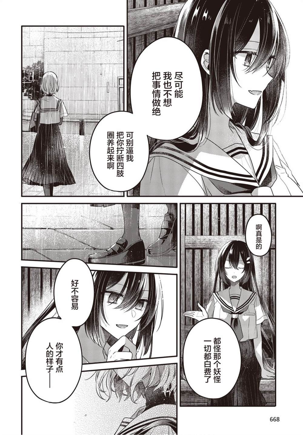 《想吃掉我的非人少女》漫画最新章节第21话免费下拉式在线观看章节第【23】张图片