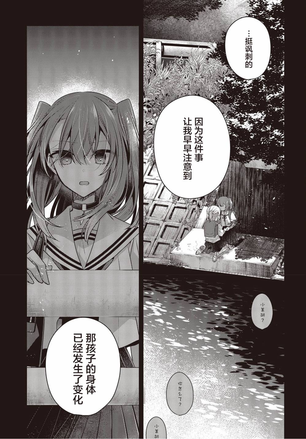 《想吃掉我的非人少女》漫画最新章节第12话免费下拉式在线观看章节第【9】张图片