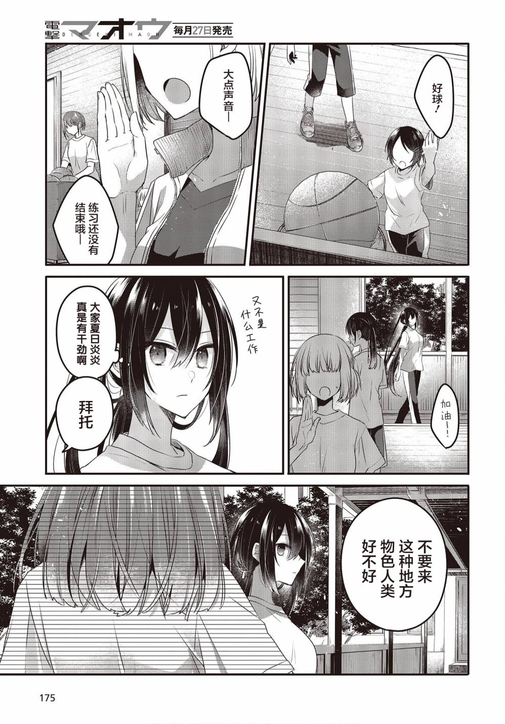 《想吃掉我的非人少女》漫画最新章节第15话免费下拉式在线观看章节第【17】张图片