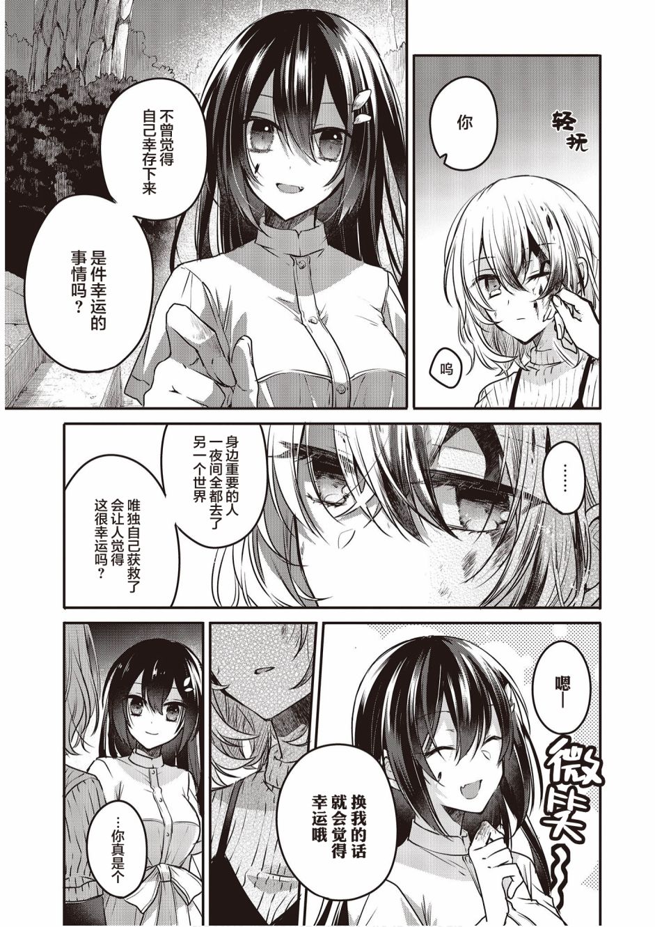 《想吃掉我的非人少女》漫画最新章节第5话免费下拉式在线观看章节第【23】张图片