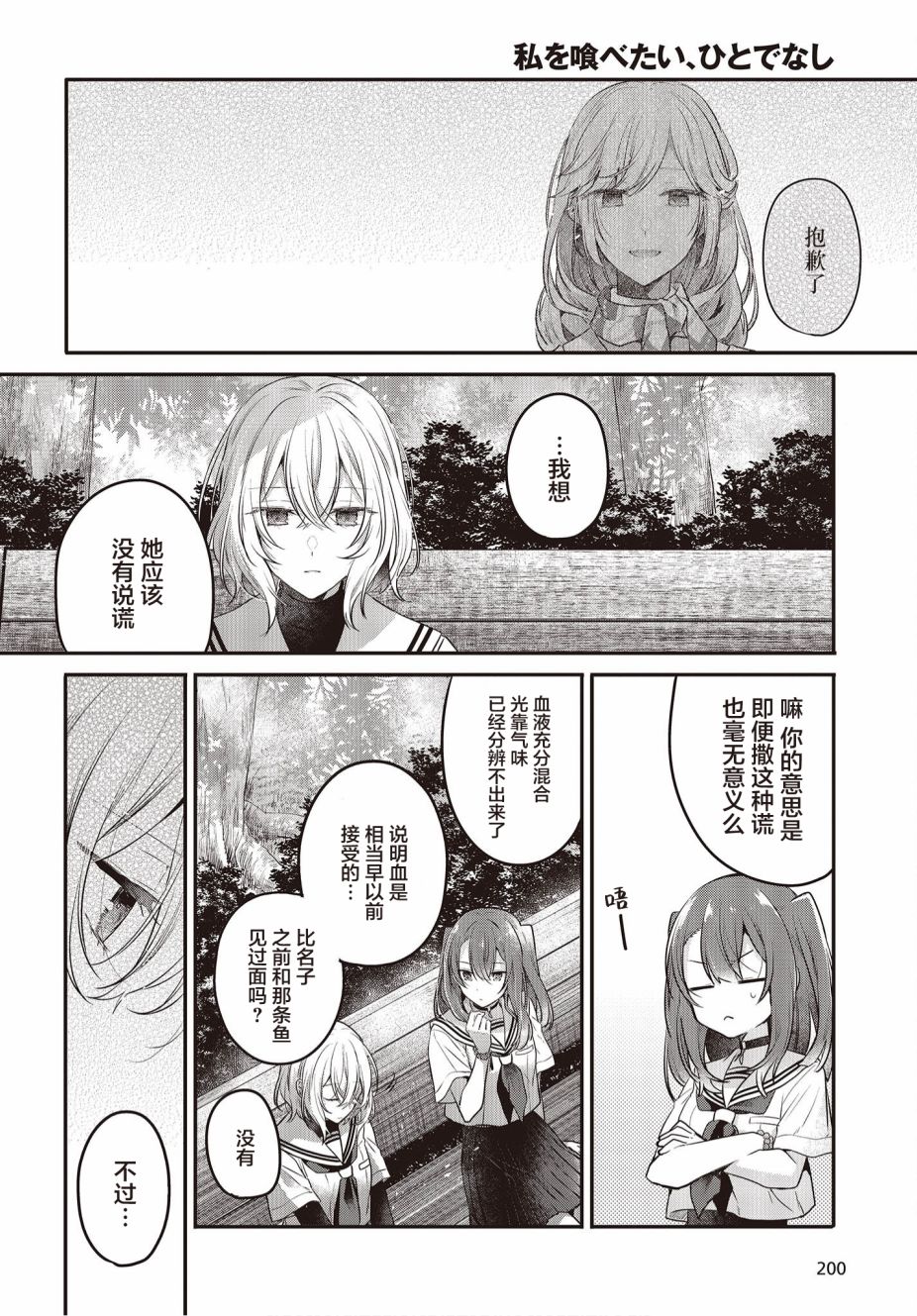 《想吃掉我的非人少女》漫画最新章节第20话免费下拉式在线观看章节第【10】张图片