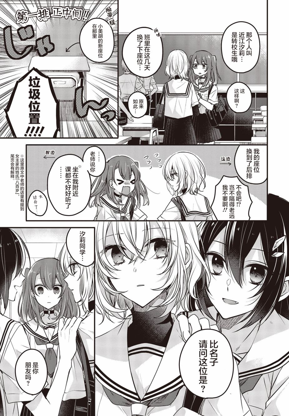 《想吃掉我的非人少女》漫画最新章节第3话免费下拉式在线观看章节第【5】张图片