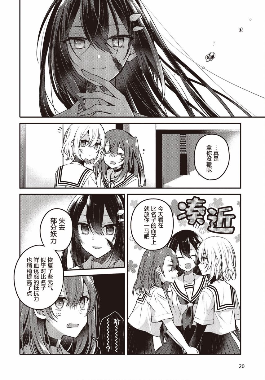 《想吃掉我的非人少女》漫画最新章节第11话免费下拉式在线观看章节第【17】张图片